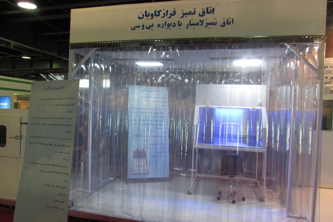غرفه اتاق تمیز ( کلین روم ) فراز کاویان در نمایشگاه ایران سلامت 93